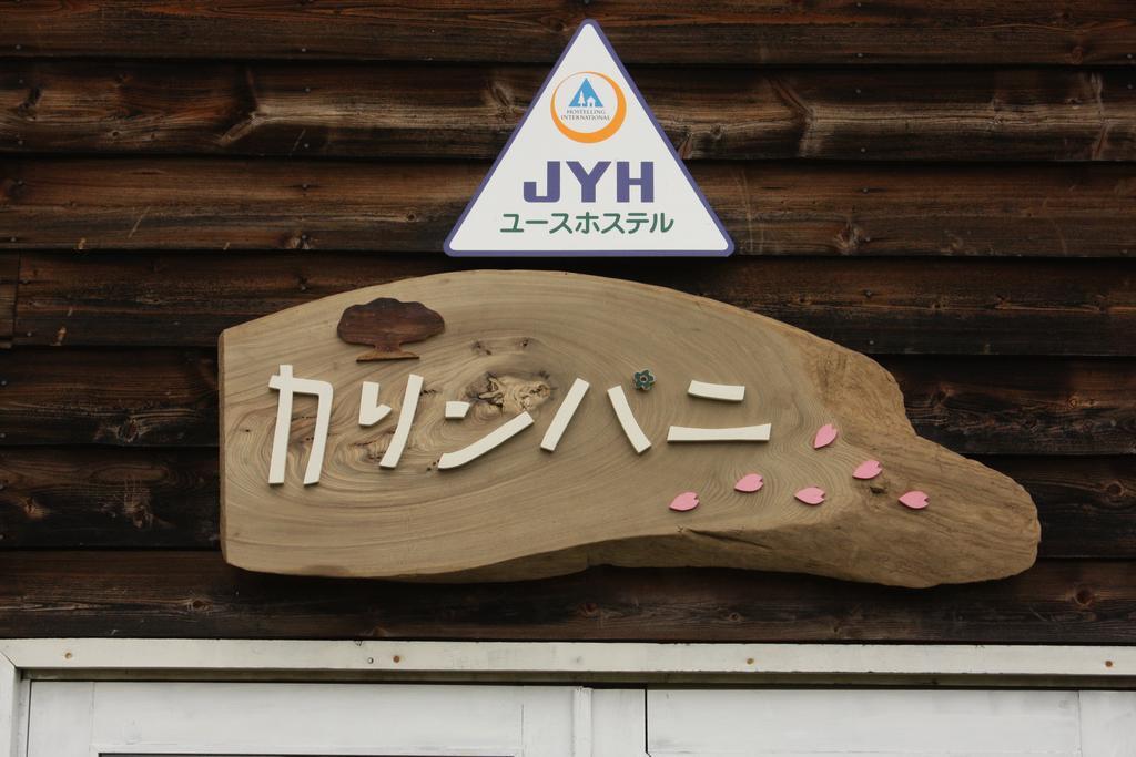 Karimpani Niseko Fujiyama Hostel Exterior photo